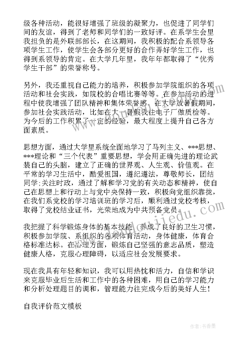 2023年自我评价要素(实用9篇)