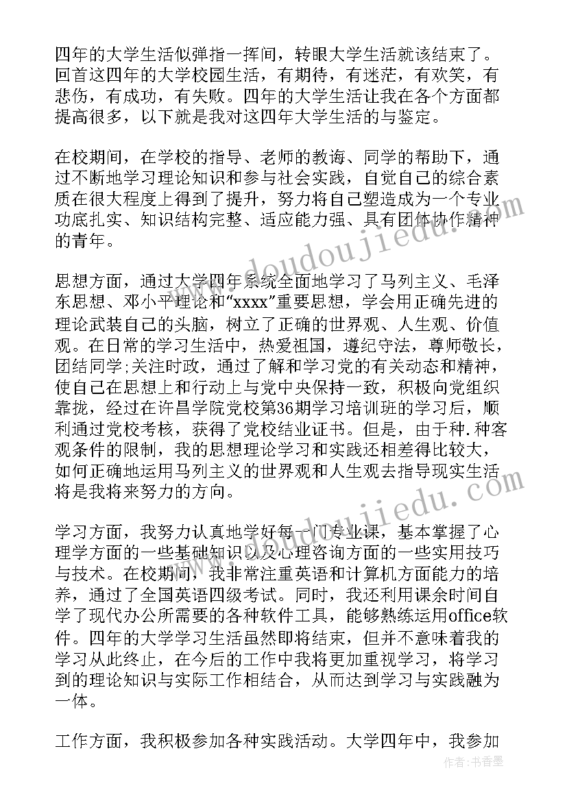 2023年自我评价要素(实用9篇)