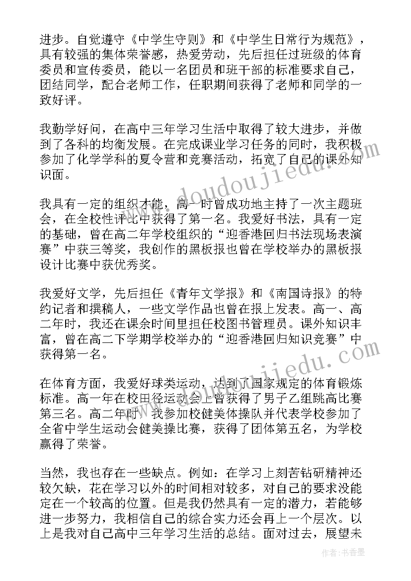 2023年自我评价要素(实用9篇)