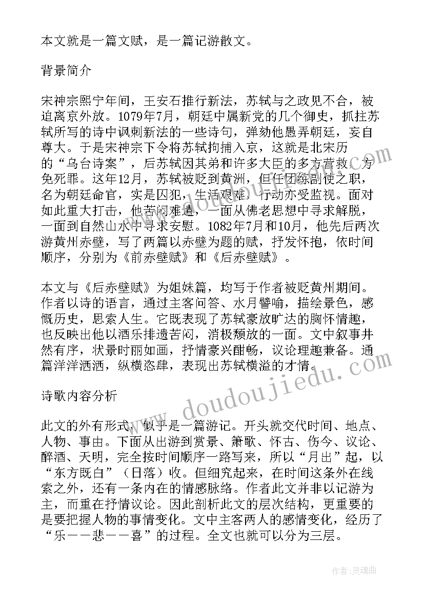 最新后赤壁赋知识点归纳整理笔记 赤壁赋知识点总结(优质8篇)