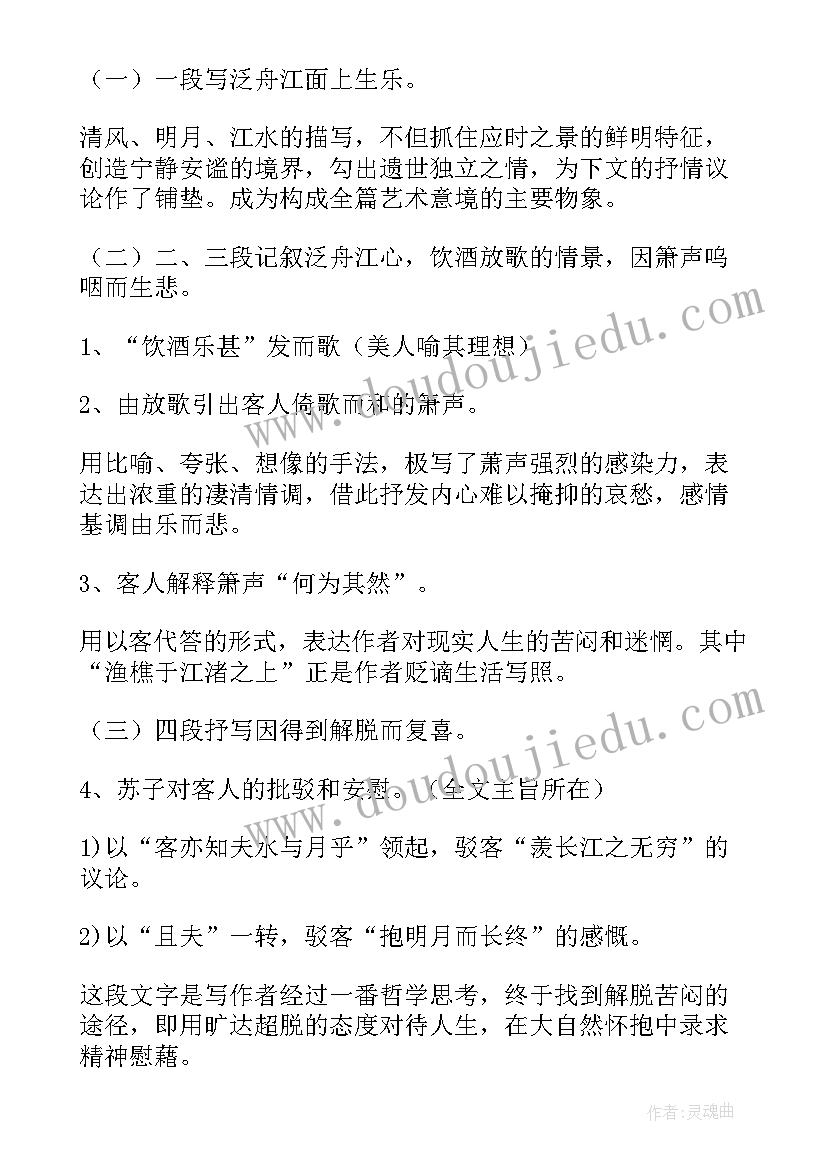 最新后赤壁赋知识点归纳整理笔记 赤壁赋知识点总结(优质8篇)