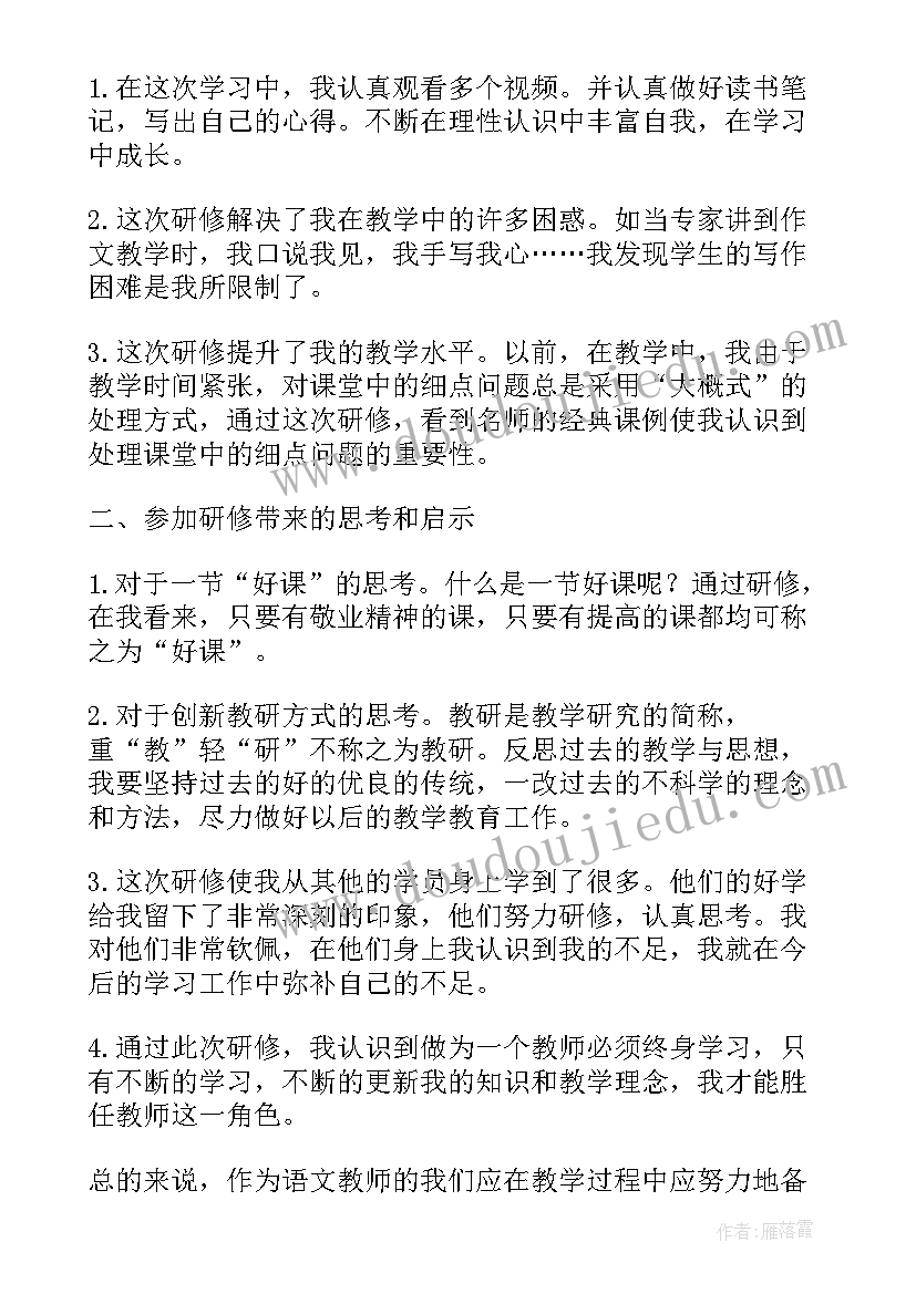 最新磨课总结语(精选9篇)