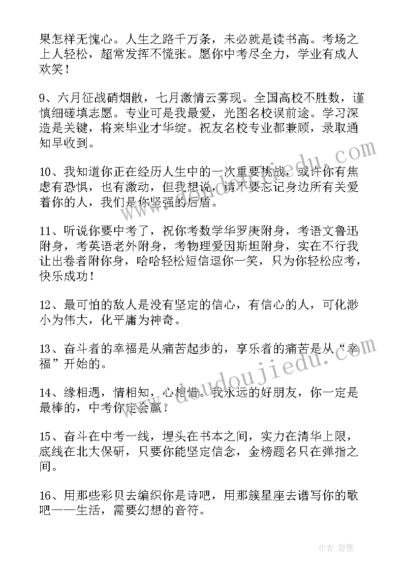 2023年状元祝贺词八字(模板6篇)