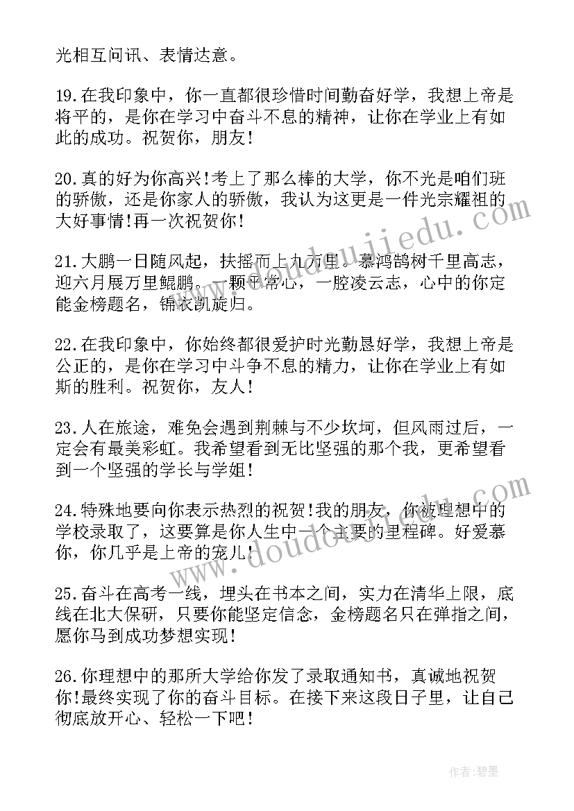 2023年状元祝贺词八字(模板6篇)