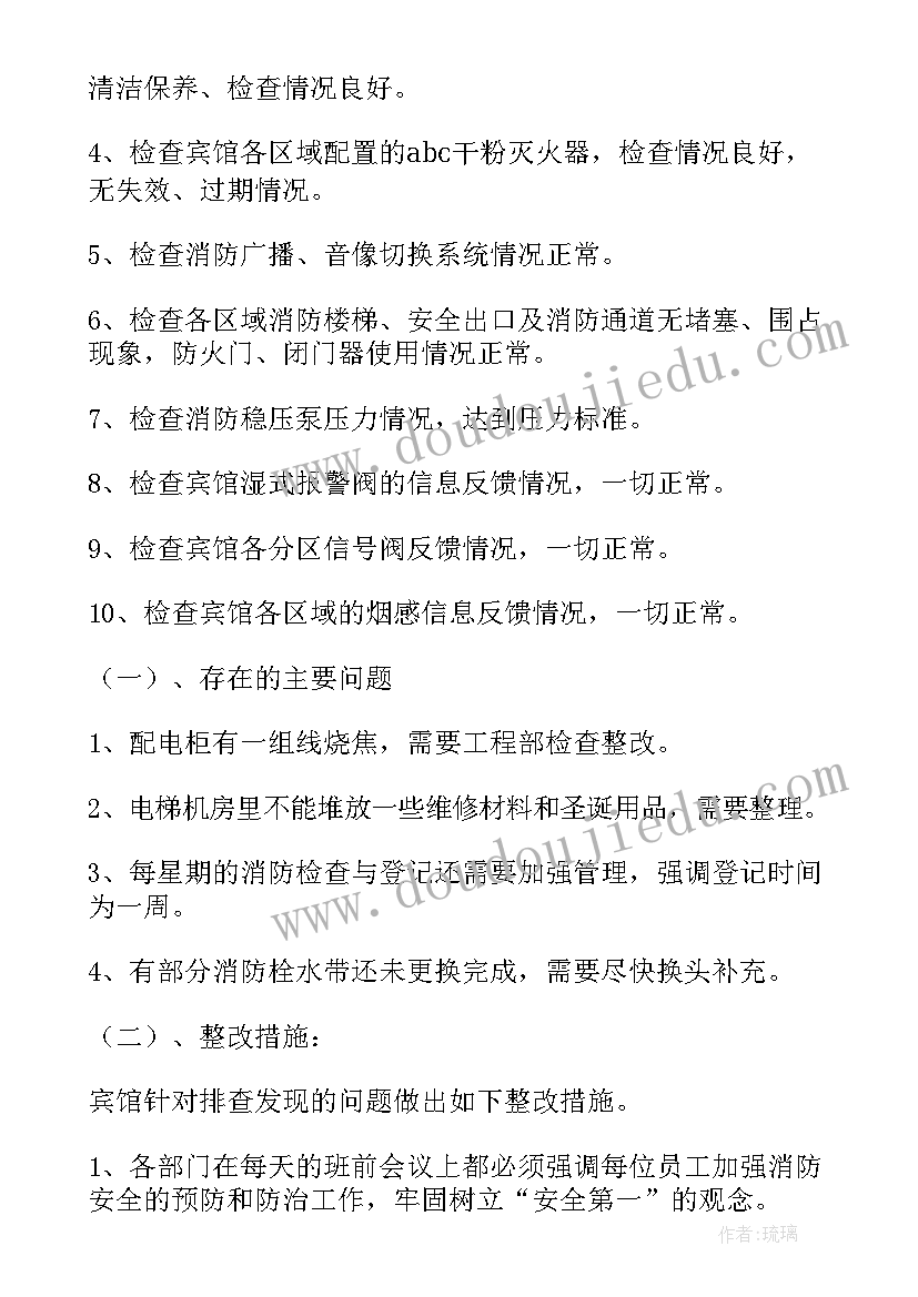 2023年安全消防自检自查报告(汇总10篇)