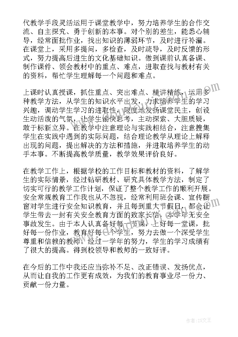 最新教师考核表学年度工作总结 教师工作考核总结(大全12篇)