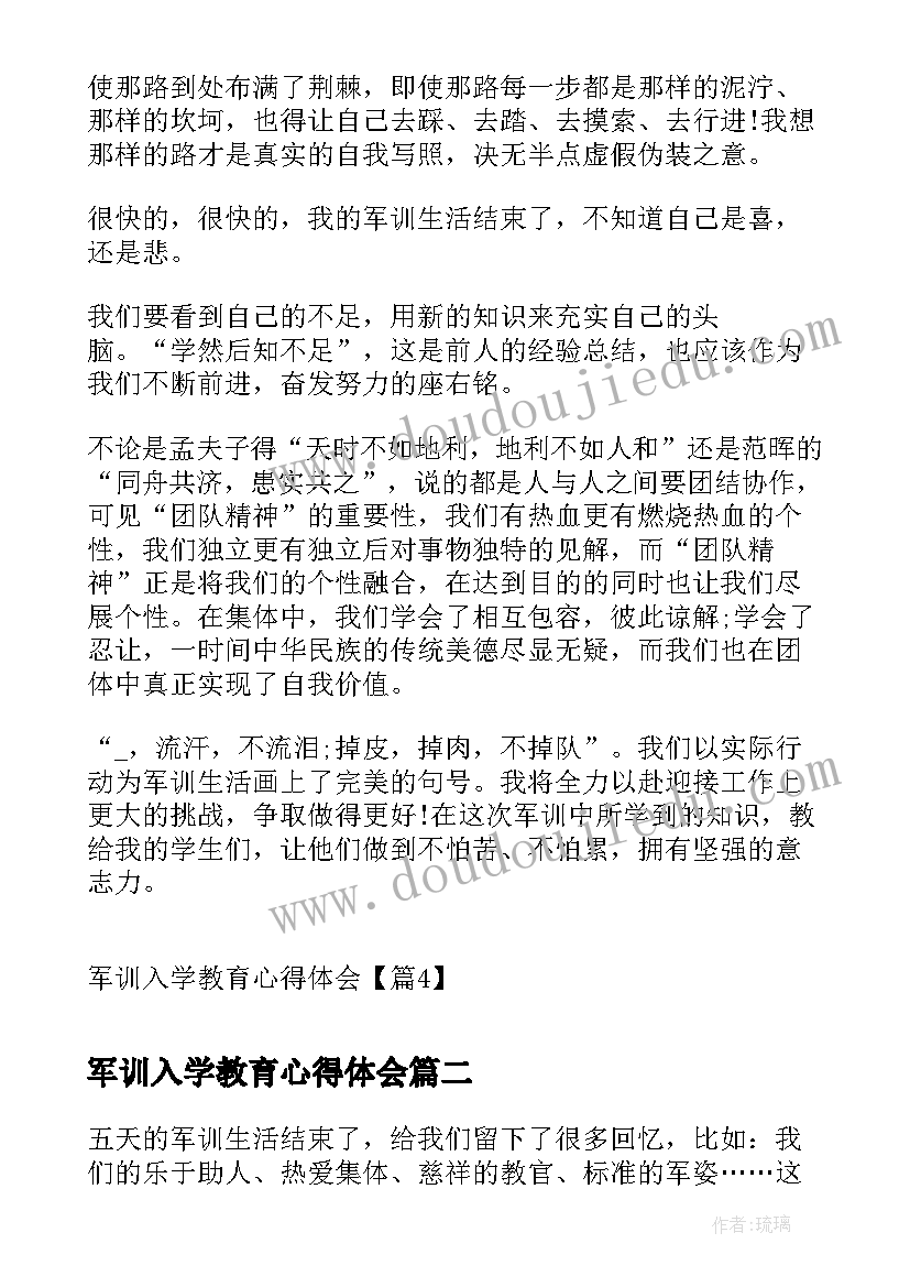 军训入学教育心得体会(大全8篇)