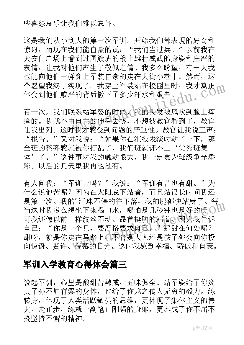 军训入学教育心得体会(大全8篇)