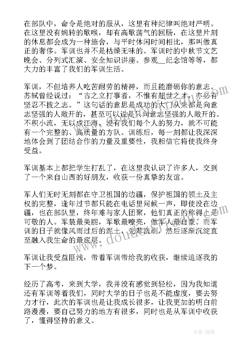 军训入学教育心得体会(大全8篇)