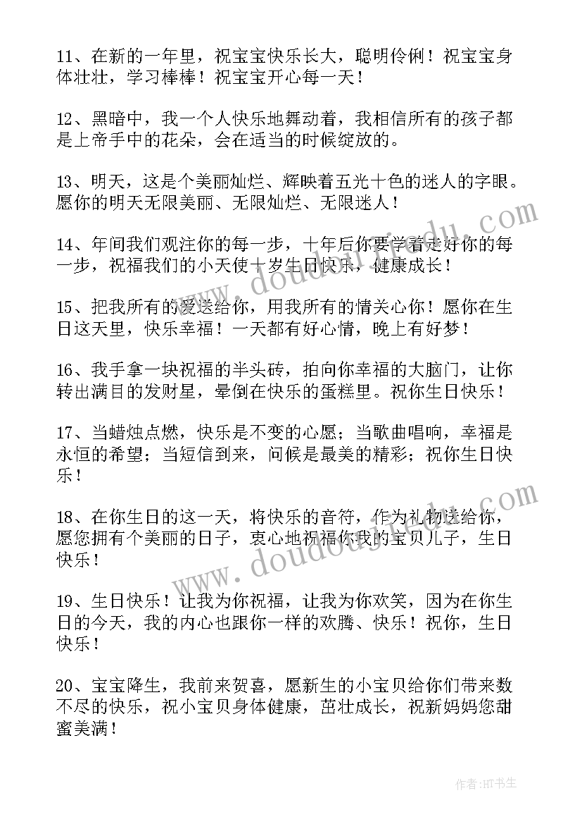 十岁主持开场白(汇总18篇)