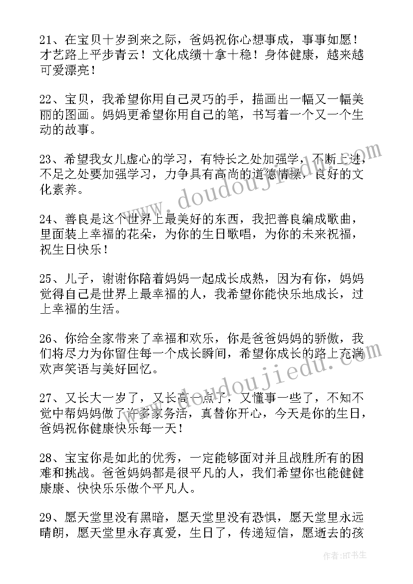 十岁主持开场白(汇总18篇)