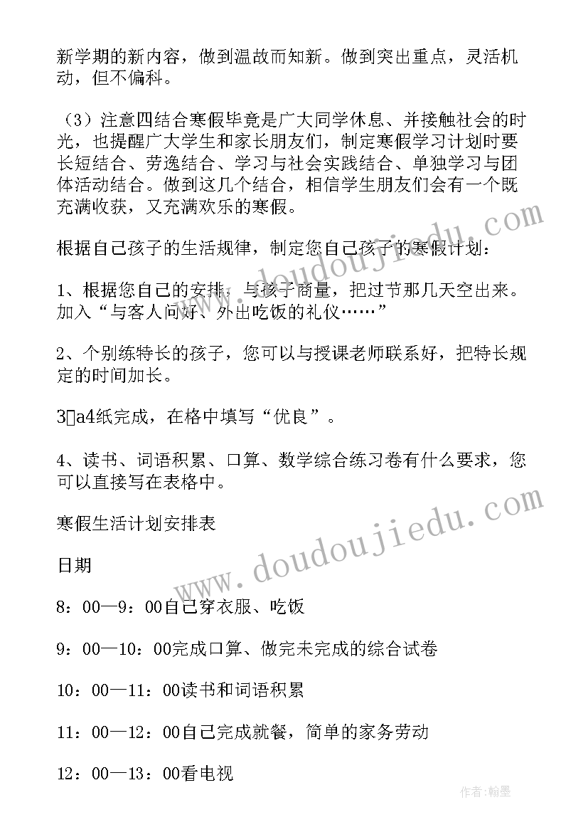 最新如何制定寒假计划表初一 初中生如何制定寒假计划(优秀8篇)