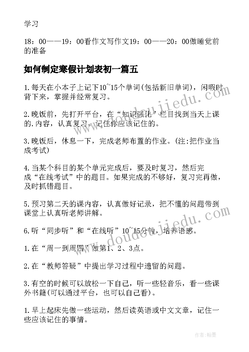 最新如何制定寒假计划表初一 初中生如何制定寒假计划(优秀8篇)