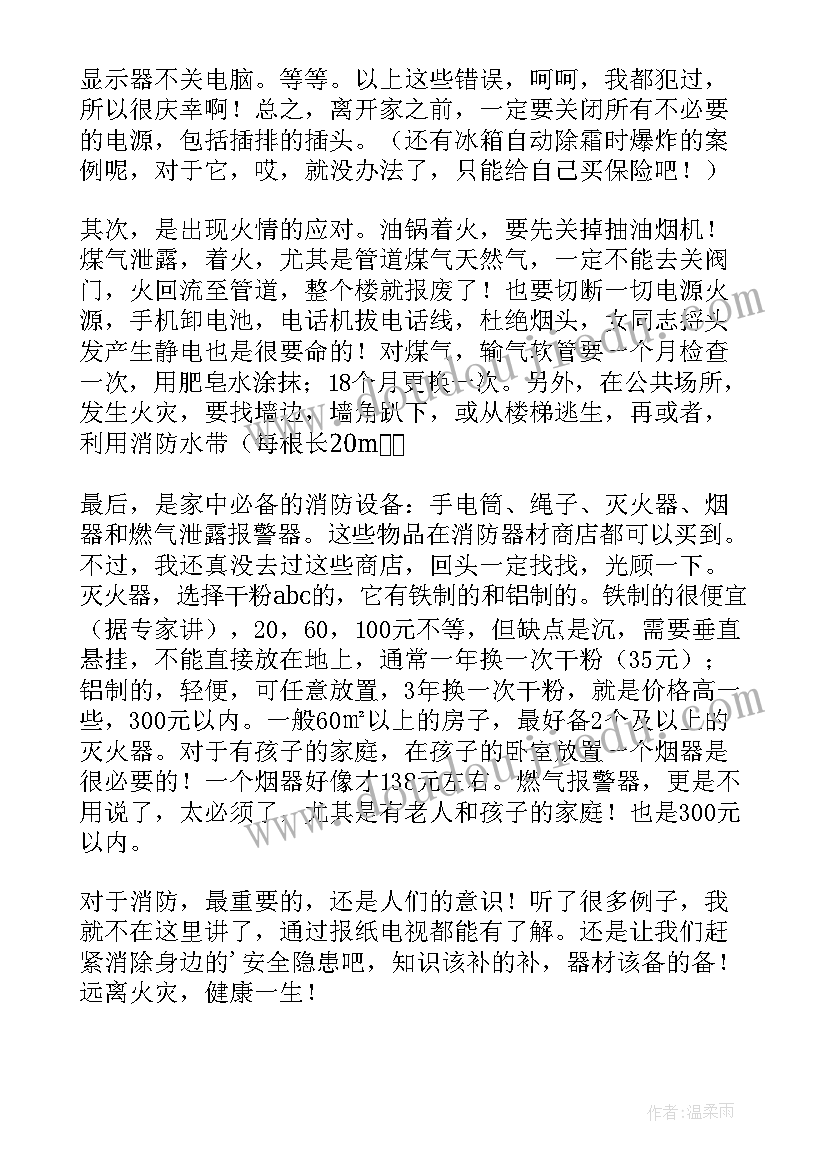 最新消防安全的心得体会 消防安全月心得(通用18篇)