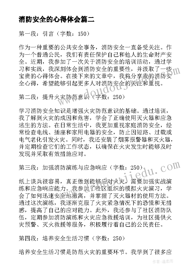 最新消防安全的心得体会 消防安全月心得(通用18篇)