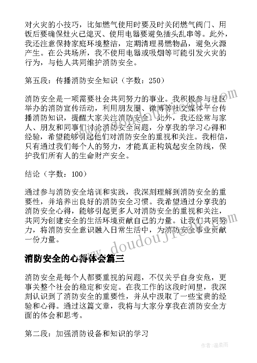 最新消防安全的心得体会 消防安全月心得(通用18篇)