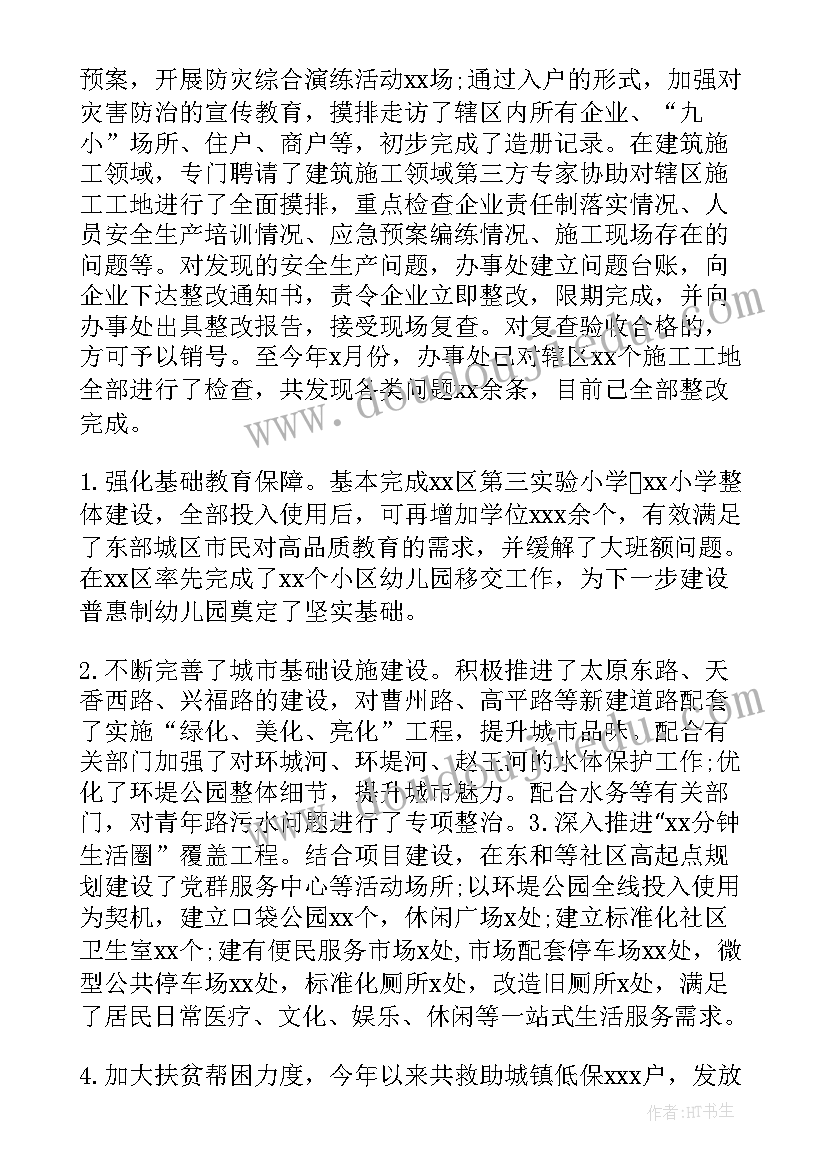 街道办事处上半年工作总结 上半年街道办事处工作总结(优质8篇)