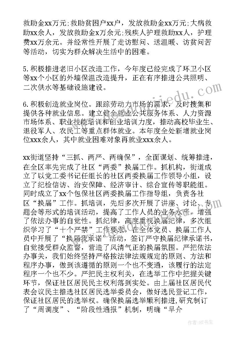 街道办事处上半年工作总结 上半年街道办事处工作总结(优质8篇)