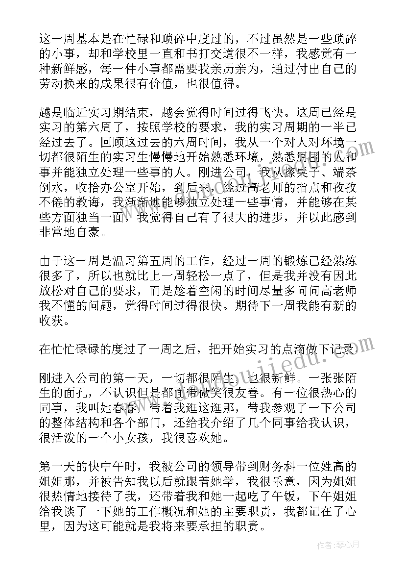 2023年财务助理周记 电子厂财务助理实习周记(实用8篇)