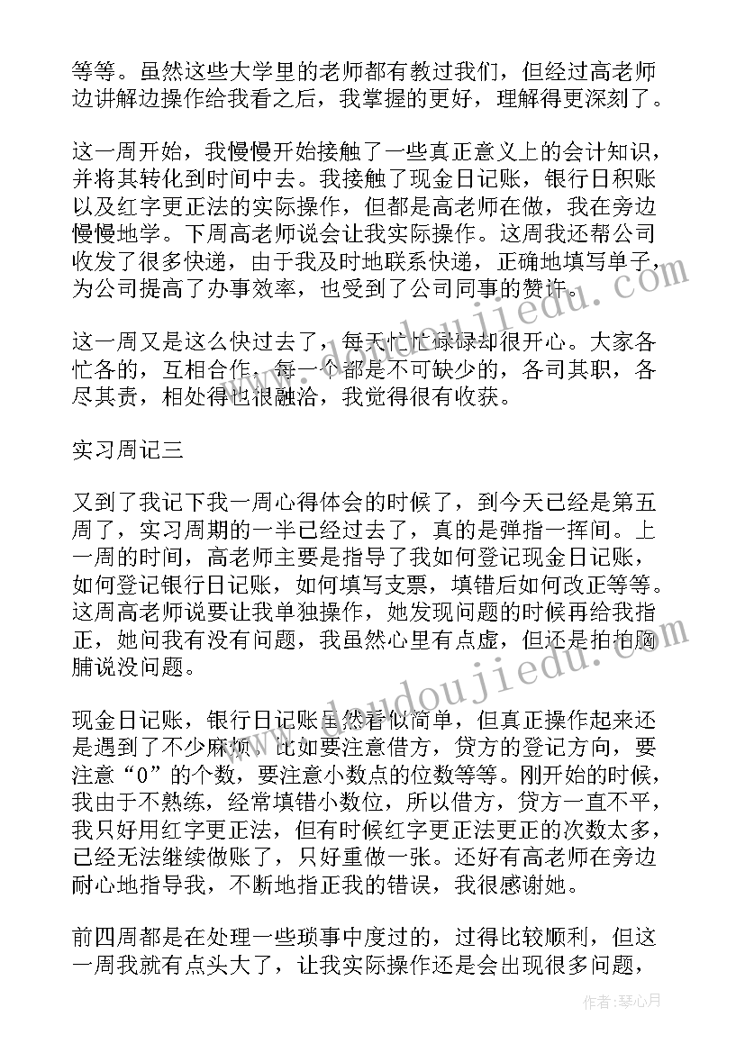 2023年财务助理周记 电子厂财务助理实习周记(实用8篇)