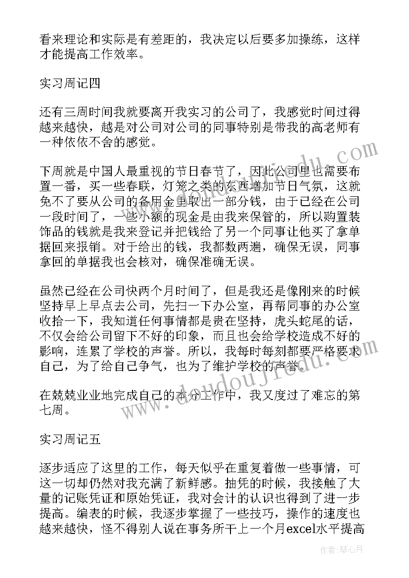 2023年财务助理周记 电子厂财务助理实习周记(实用8篇)