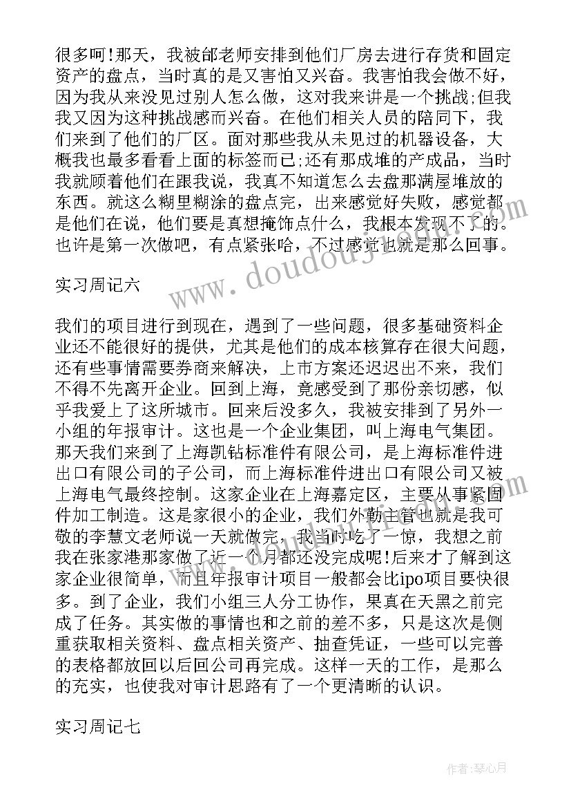 2023年财务助理周记 电子厂财务助理实习周记(实用8篇)