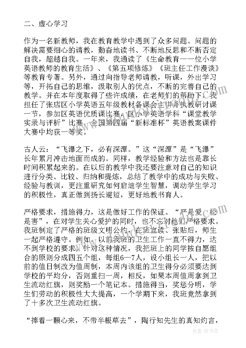 最新七年级班主任述职报告 二年级班主任个人述职报告(优质17篇)