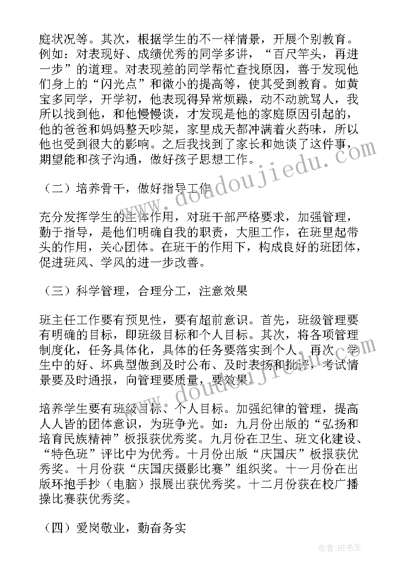 最新七年级班主任述职报告 二年级班主任个人述职报告(优质17篇)