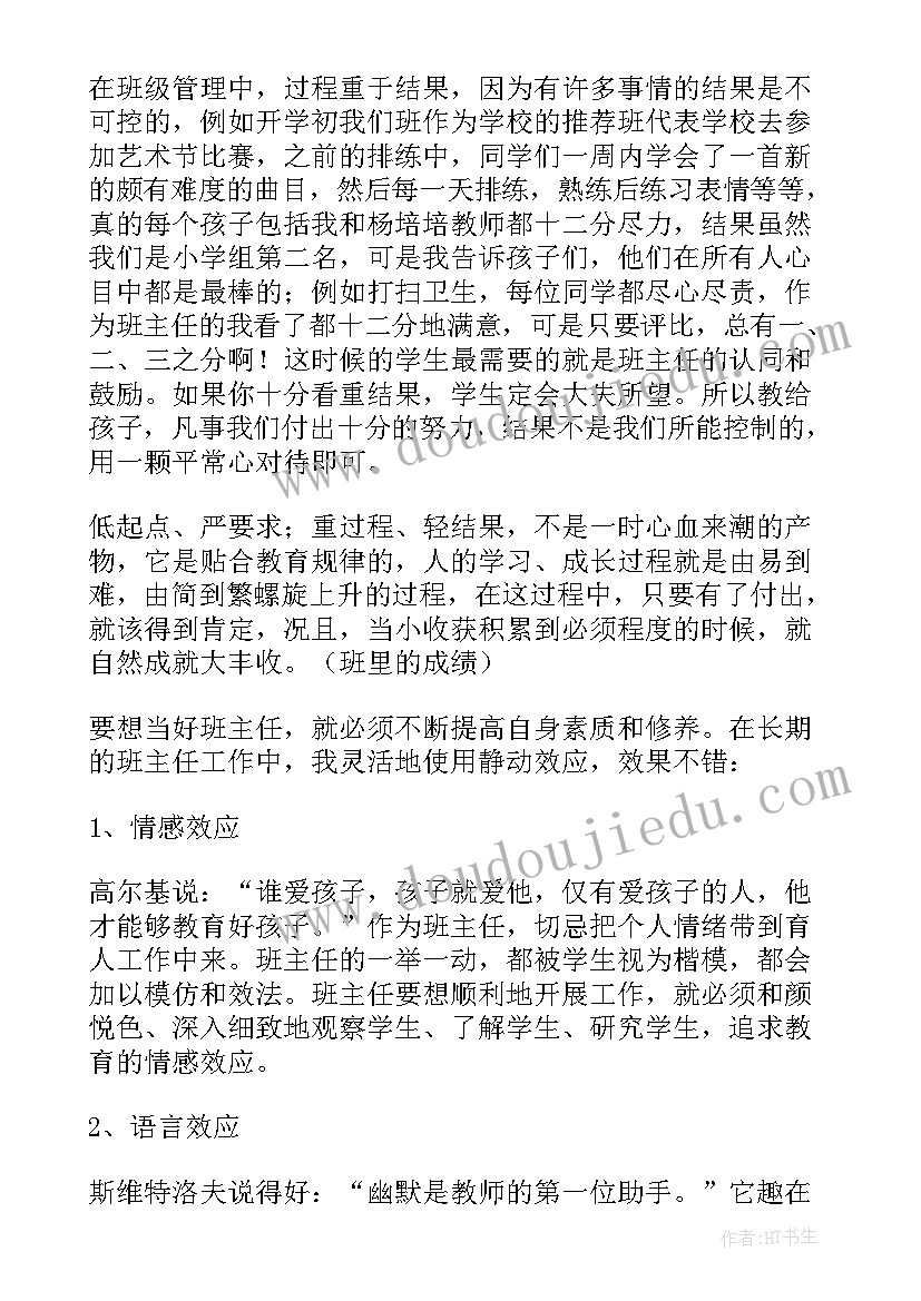 最新七年级班主任述职报告 二年级班主任个人述职报告(优质17篇)