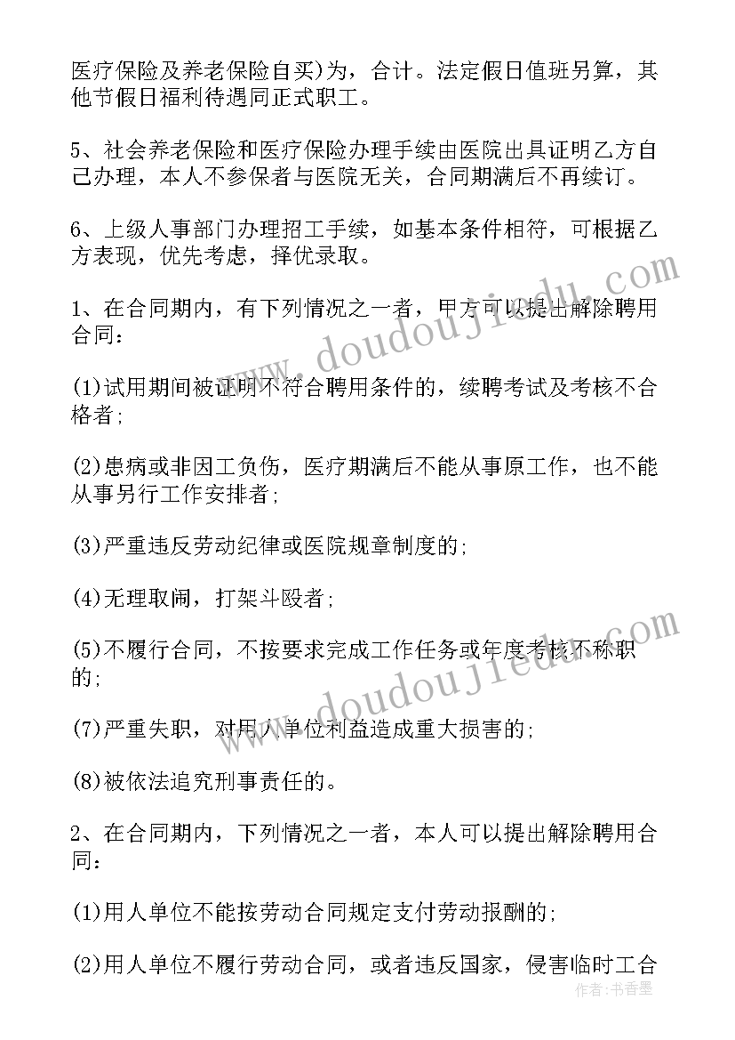 劳动合同书正规电子版(优秀10篇)