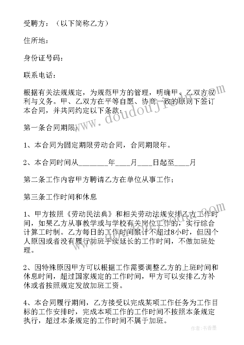 劳动合同书正规电子版(优秀10篇)