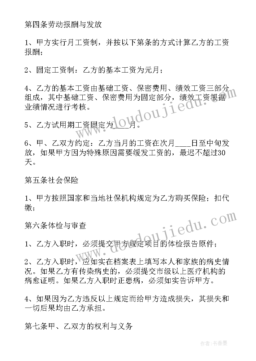 劳动合同书正规电子版(优秀10篇)