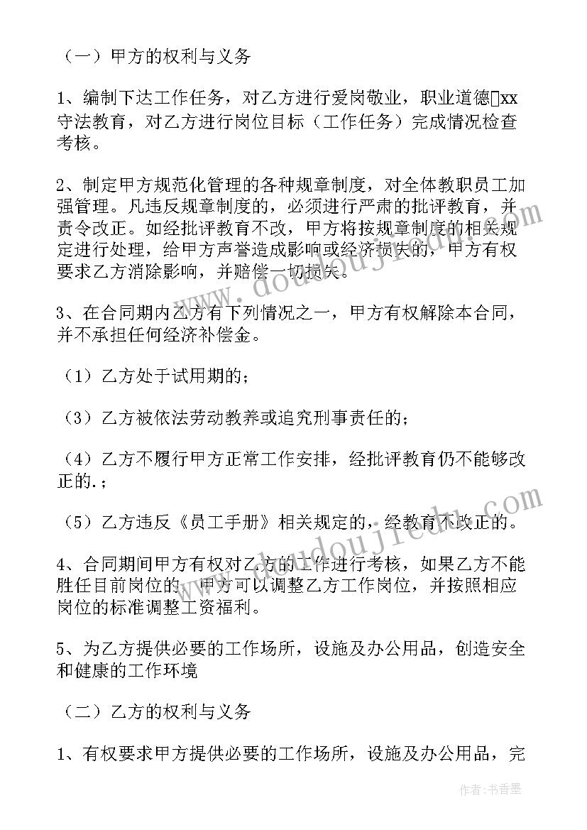 劳动合同书正规电子版(优秀10篇)