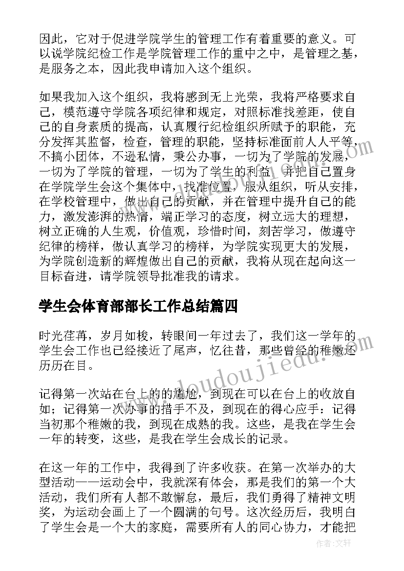 最新学生会体育部部长工作总结(通用8篇)