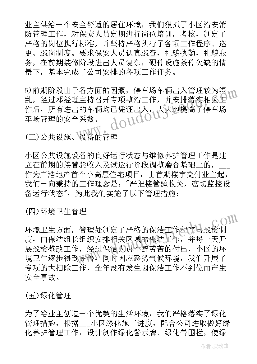 最新物业员工个人工作总结(模板12篇)