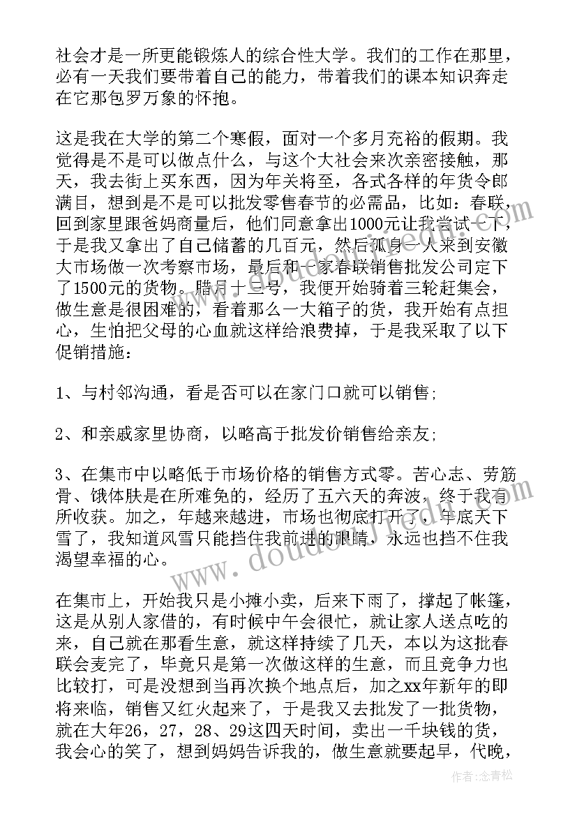 最新寒假卖春联实践报告(汇总8篇)