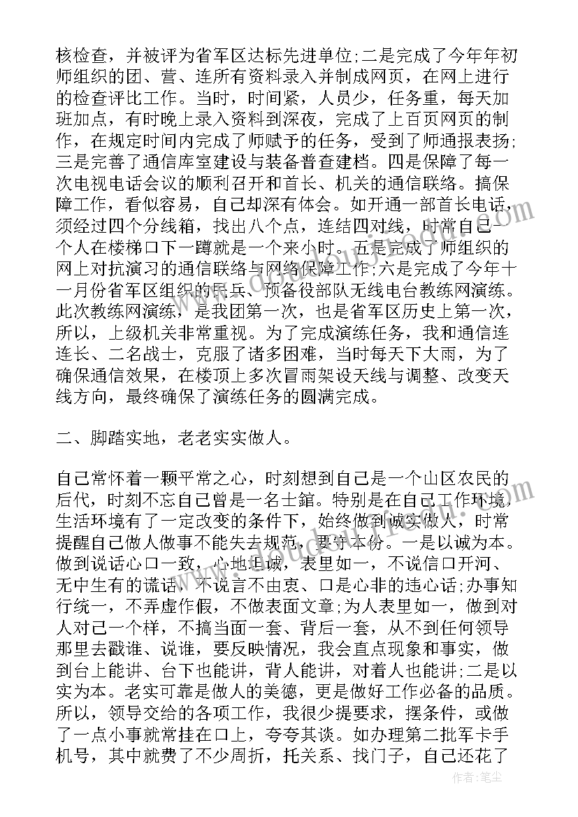 最新部队安全方面的心得体会(实用19篇)