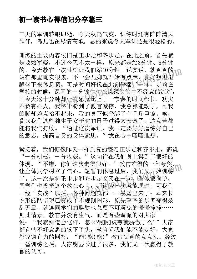 初一读书心得笔记分享 初一读书心得笔记(优秀8篇)