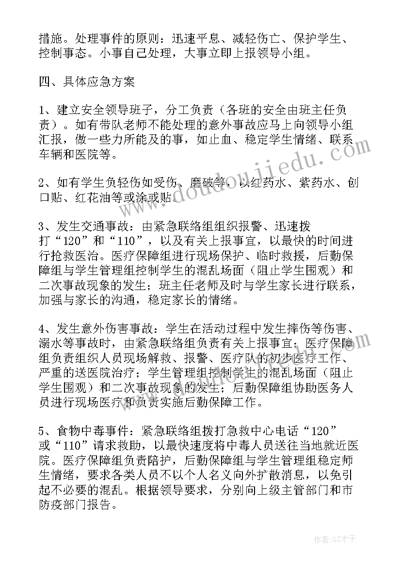 最新突发环境事故应急预案的材料清单包括 突发环境事故应急预案的材料清单(汇总8篇)