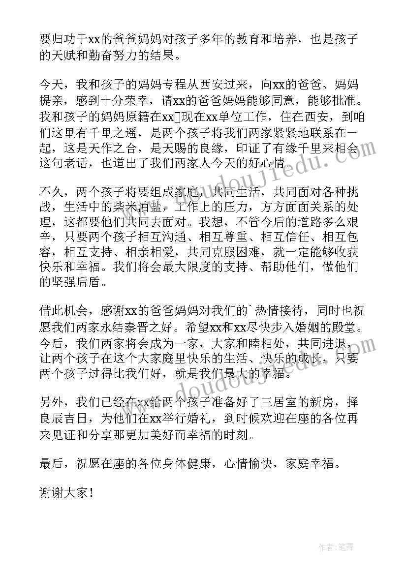 订婚仪式讲话稿男方(汇总11篇)