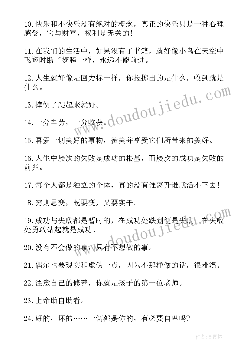 最新经典的人生语录句子 最经典的人生语录摘抄(汇总8篇)