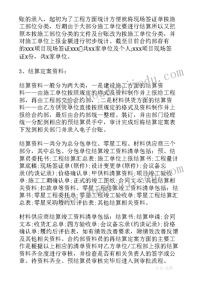 2023年资料员工作内容总结(实用11篇)