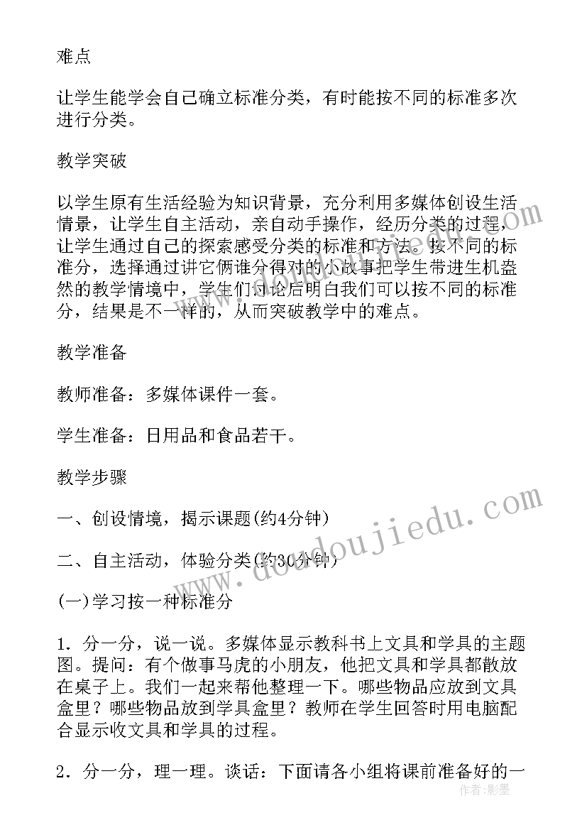 一年级数学图书馆教学设计(模板17篇)