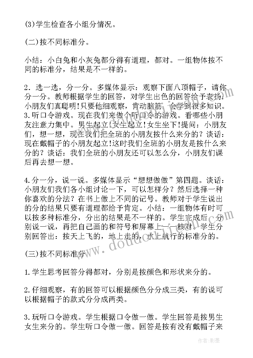 一年级数学图书馆教学设计(模板17篇)