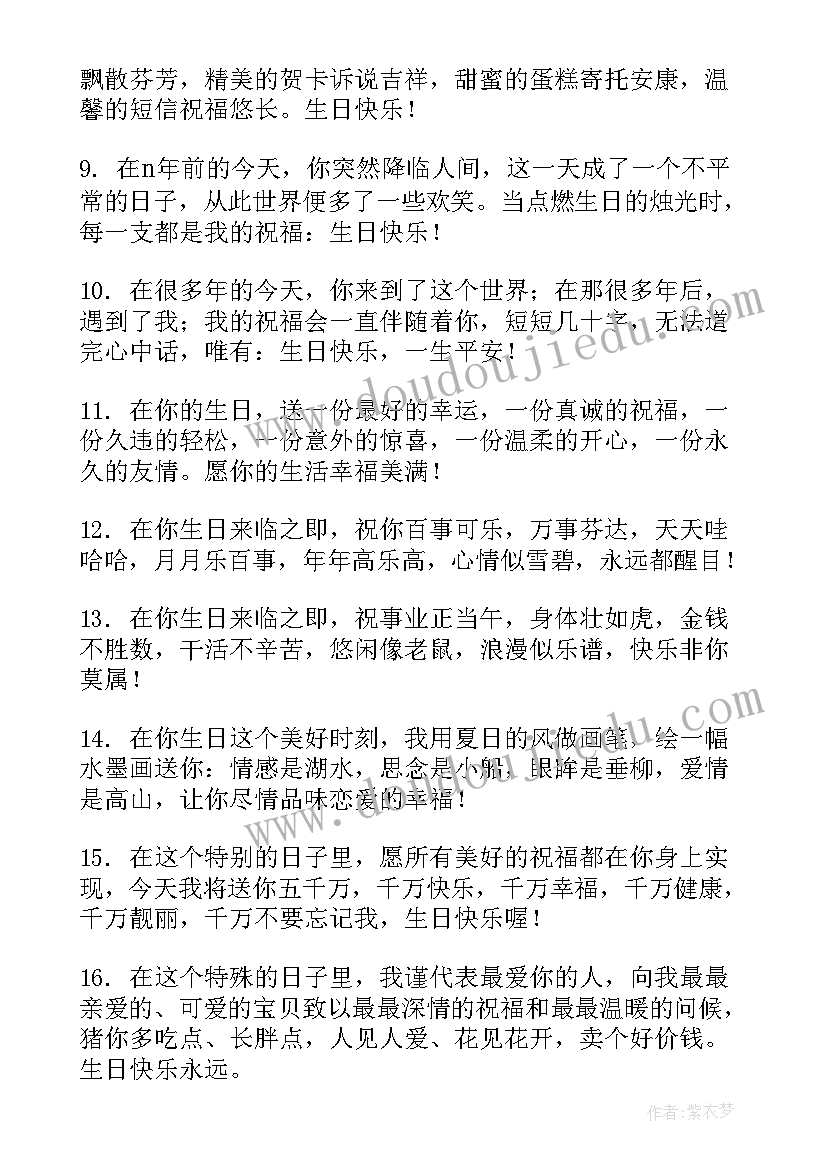 给长辈的生日祝福语生日祝福语(精选15篇)