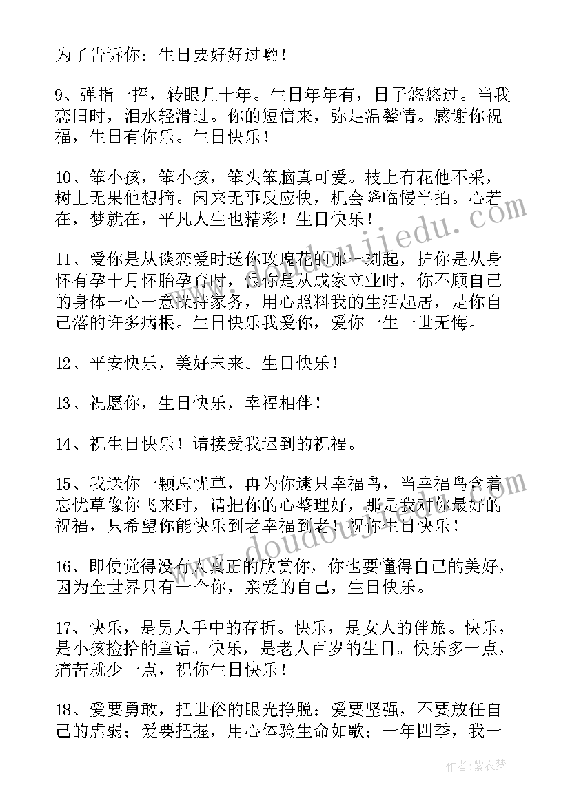 给长辈的生日祝福语生日祝福语(精选15篇)