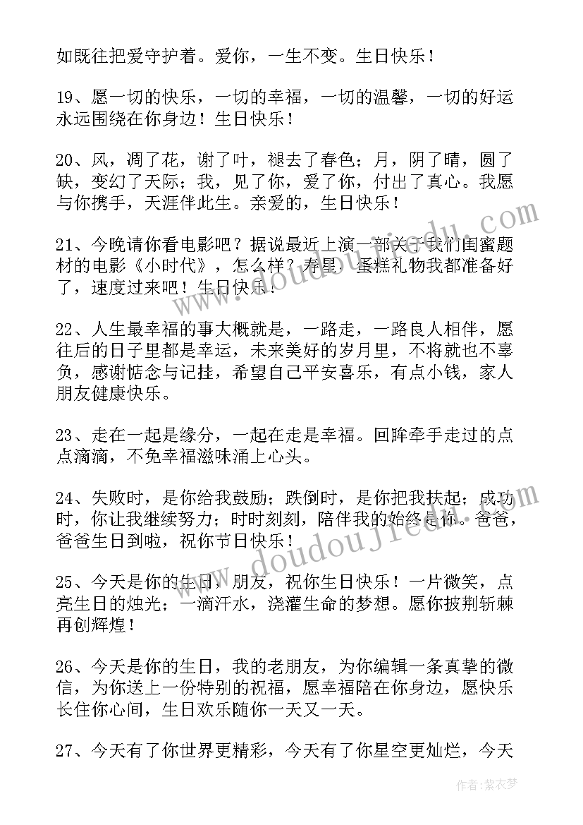 给长辈的生日祝福语生日祝福语(精选15篇)