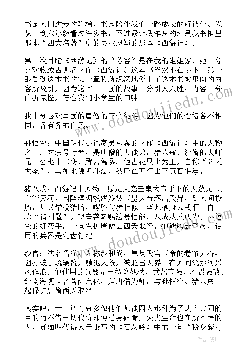 中学学生读书心得 中学生读书心得笔记(大全8篇)