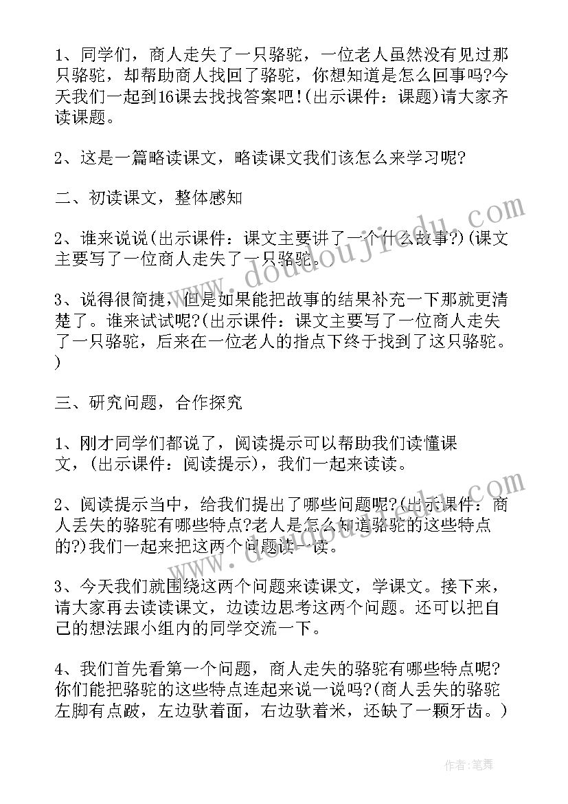 最新三年级集合教学设计(优秀15篇)