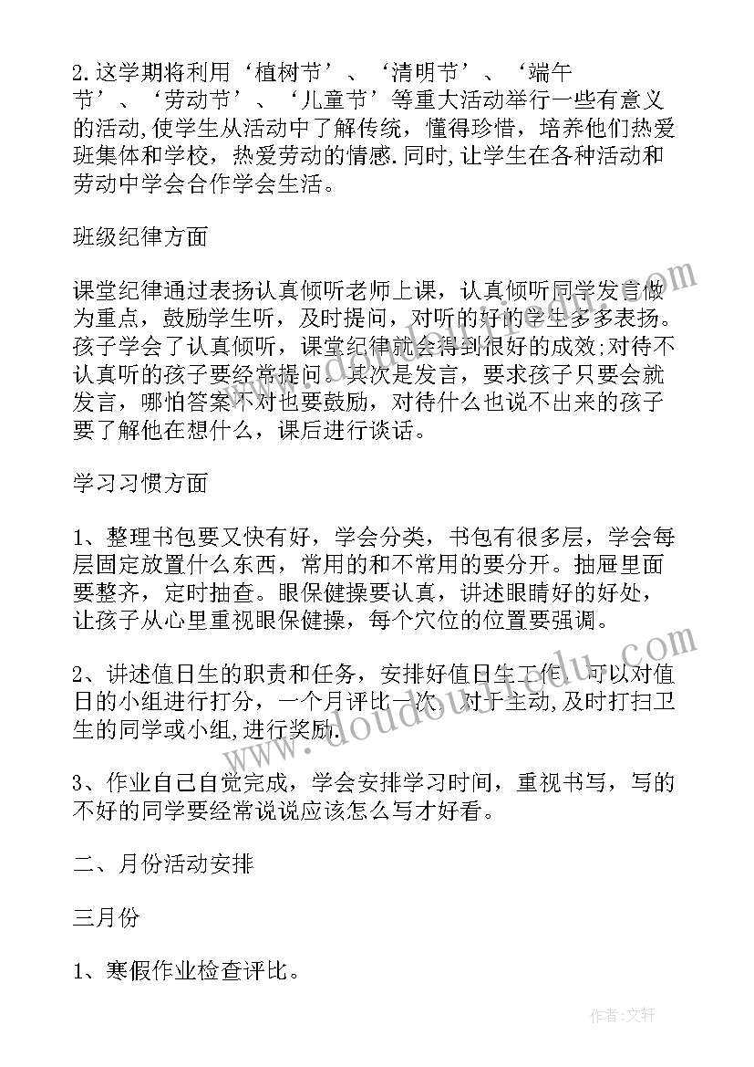 2023年初中班主任学期工作计划(通用16篇)